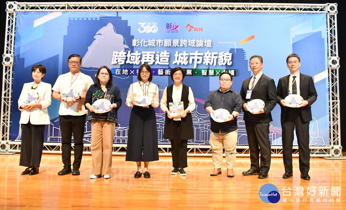 彰化縣舉辦城市願景跨域論壇，透過深度跨界交流激盪創新火花。圖／彰化縣政府提供