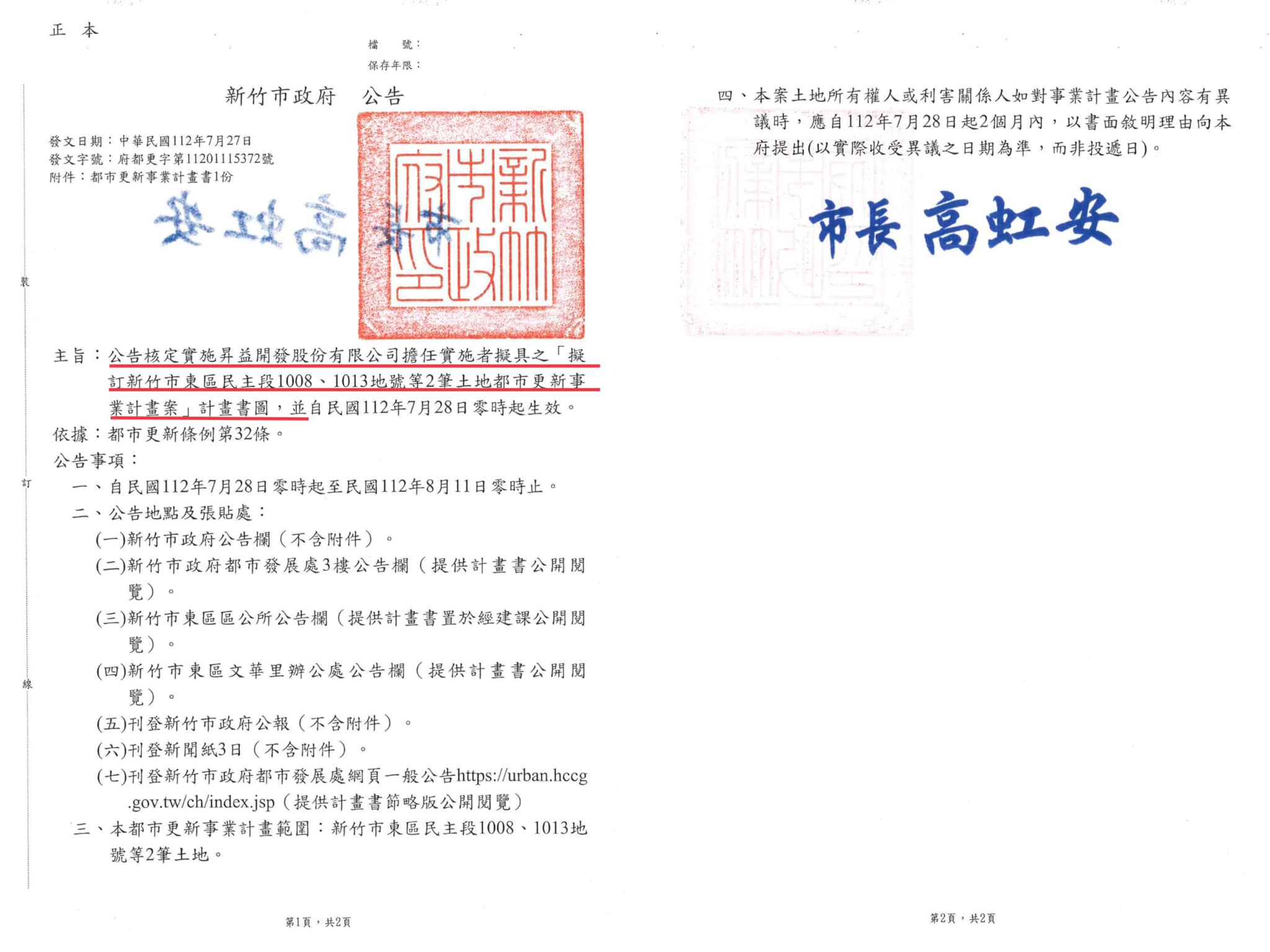 政治評論員李正皓出示新竹市政府核定實施昇益開發股份有限公司都更的公告。翻攝李正皓臉書