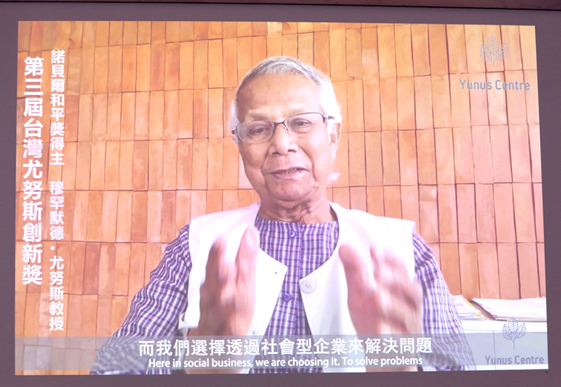2006年諾貝爾和平獎得主尤努斯教授錄製影片為參賽者勉勵