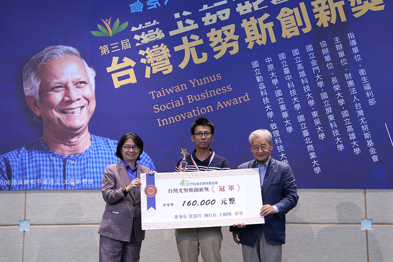 第三屆台灣尤努斯創新獎總決賽 得獎名單出爐