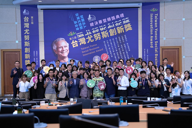 第三屆台灣尤努斯創新獎總決賽圓滿落幕