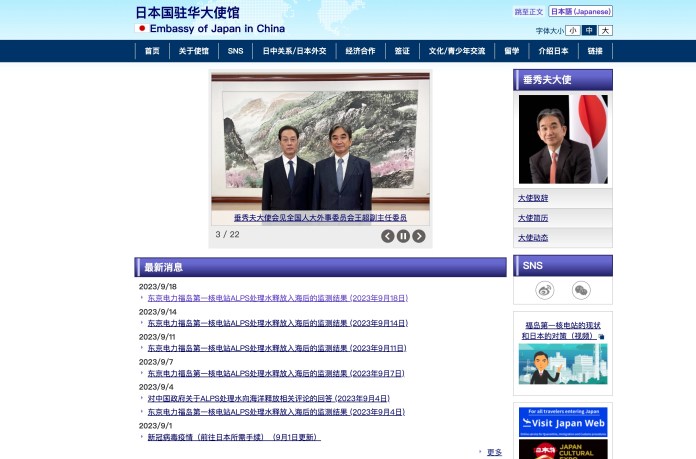 不滿排放核廢水 日本駐中國大使館接40萬通騷擾電話 53 2 32 | 國際 國際 記者爆料網