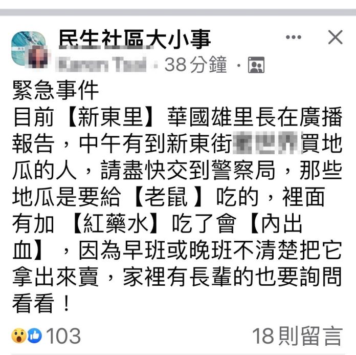 恐佈!毒老鼠的地瓜竟擺出來賣 業者緊急回收 61 | 社會 社會 記者爆料網