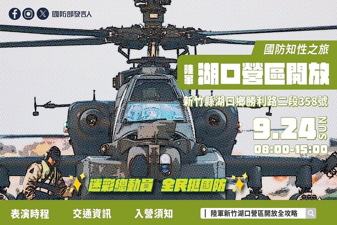 陸軍湖口營區本週日開放 採全接駁禁車入營 7站接駁點看過來