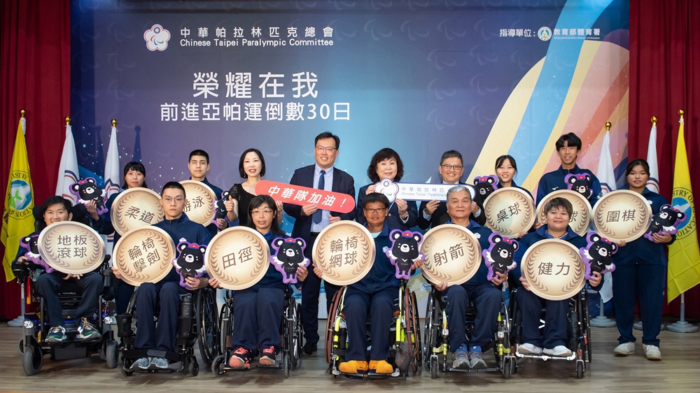 杭州亞帕運倒數30日出發在即 中華帕拉林匹克總會邀全民力挺