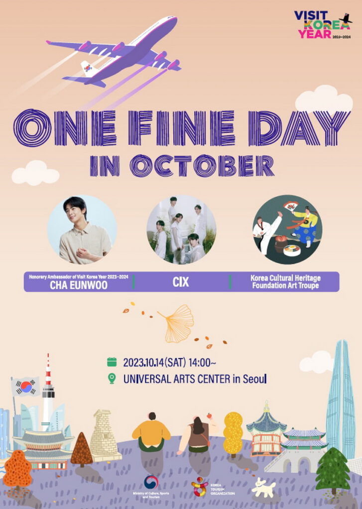 圖:ONE FINE DAY IN OCTOBER活動資訊_韓國觀光公社提供