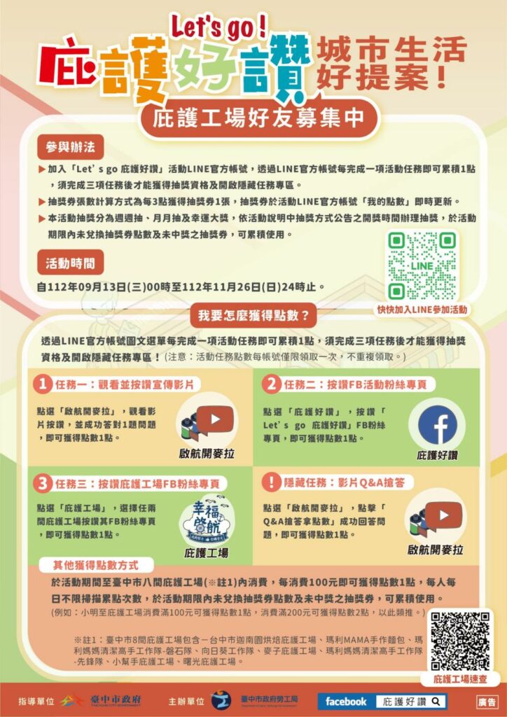 ▲Let’s GO！ 庇護好讚！登場。（圖／台中市勞工局提供）