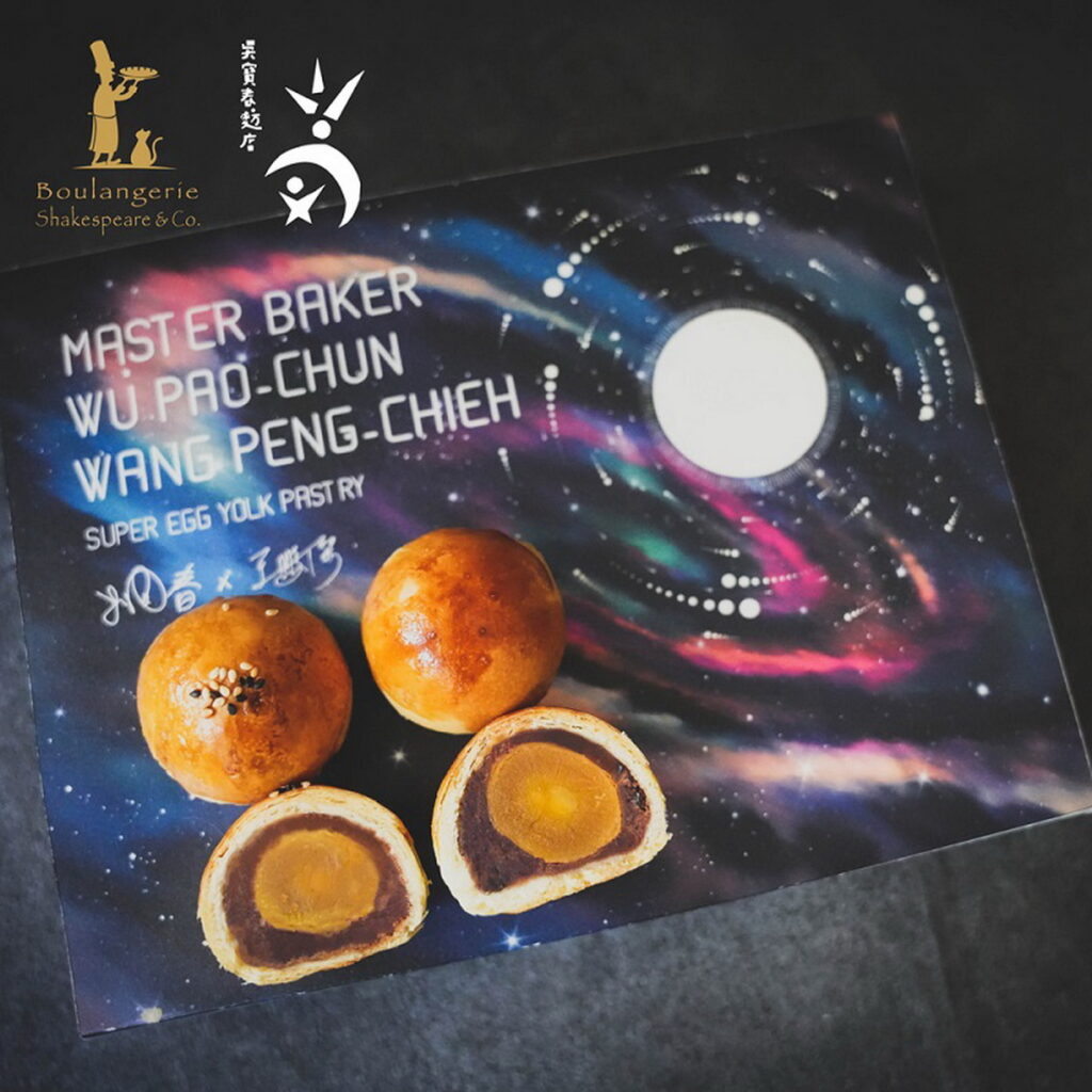 TOP8【莎士比亞x吳寶春】雙冠王超級蛋黃酥禮盒