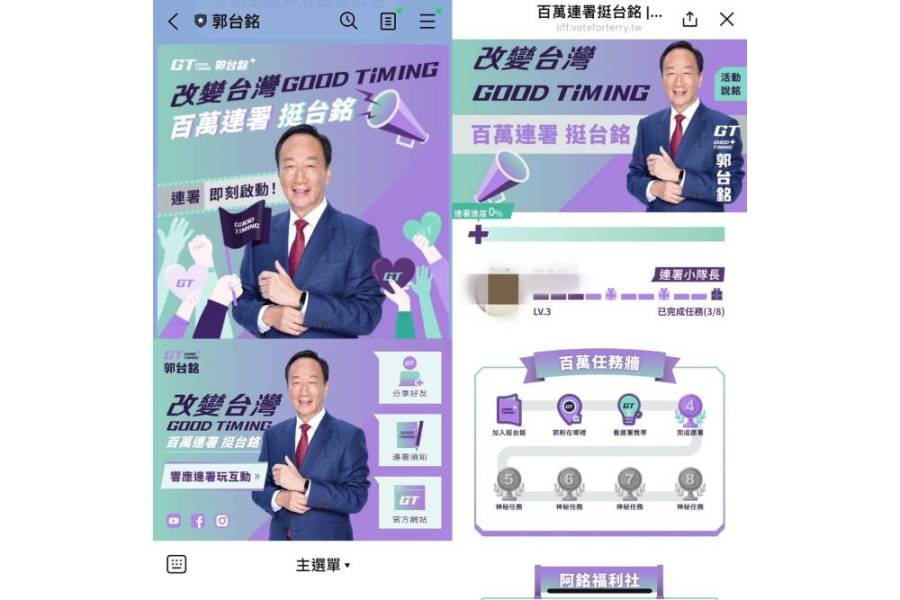 全民敲碗廣設連署站 郭台銘Line@互動遊戲過關可獲「神秘彩蛋」 204 全民敲碗廣設連署站 郭台銘Line@互動遊戲過關可獲「神秘彩蛋」 203