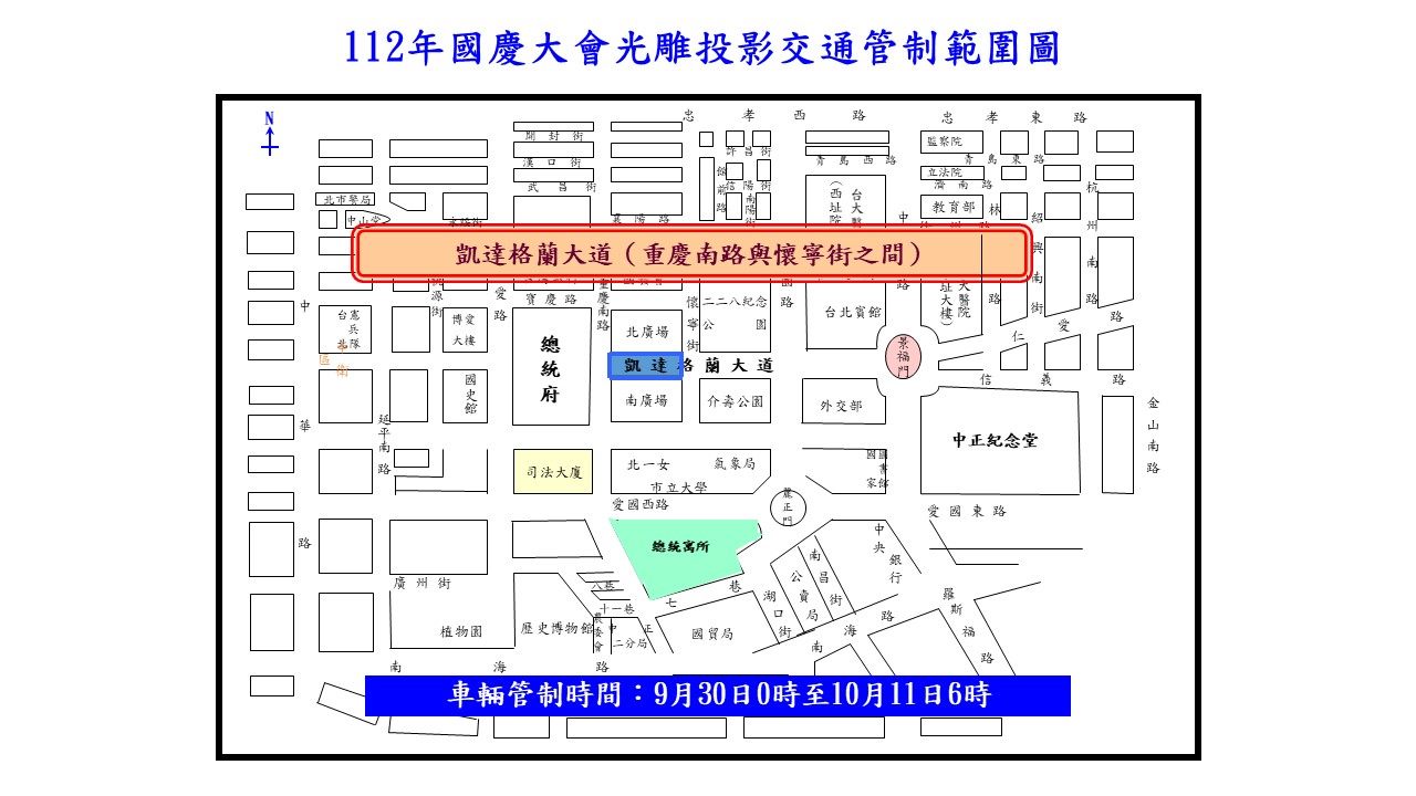 「112年國慶夜校、光雕投影」交通管制、疏導措施