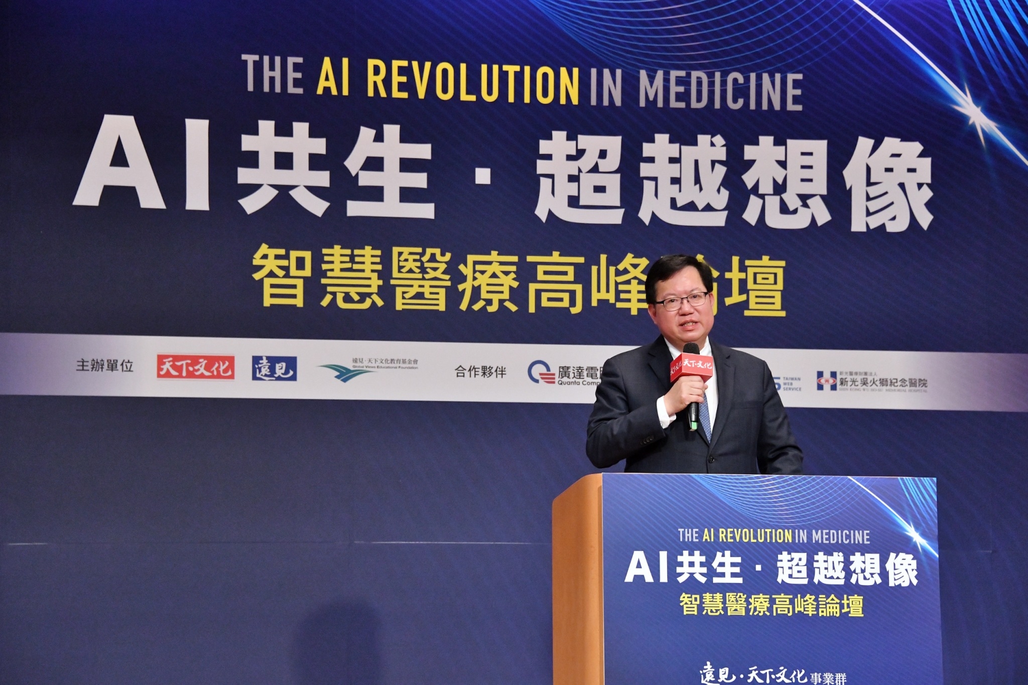 「AI共生.超越想像」智慧醫療高峰論壇 鄭副院長:行政院全力支持智慧醫療發展