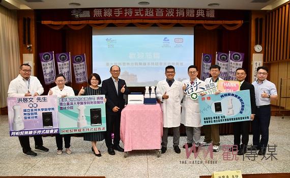 善心企業支援醫學教育　臺大雲林分院獲贈無線手持式超音波設備