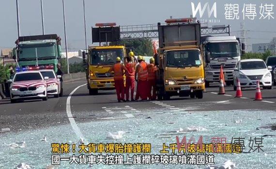影／驚悚！大貨車爆胎撞護欄　上千片玻璃噴滿國道司機與助手二輕傷