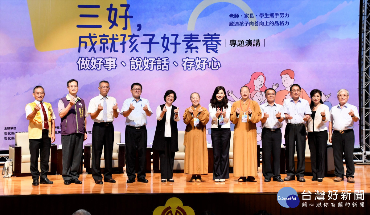 城市的遠見《三好,成就孩子好素養》彰化精彩對談。圖/彰化縣政府提供
