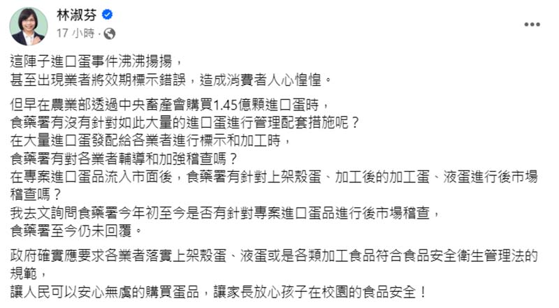 民進黨立委林淑芬表示,她針對進口蛋問題,去文食藥署迄今未獲回覆。圖/摘自林淑芬臉書