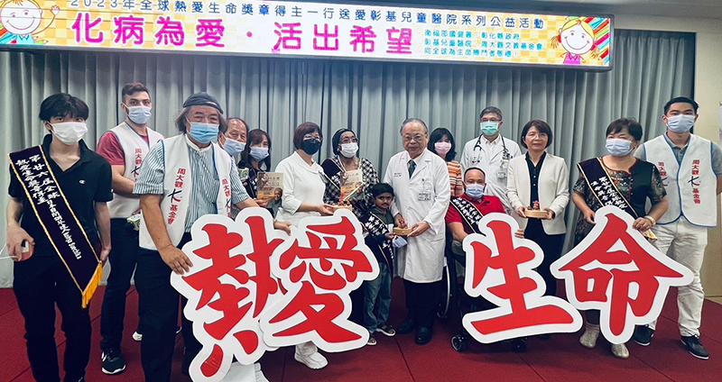 周大觀基金會送愛彰基 活出希望愛無國界