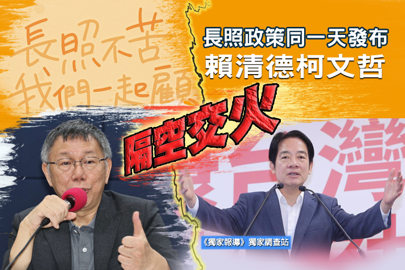 長照政策同一天發布 賴清德柯文哲隔空交火