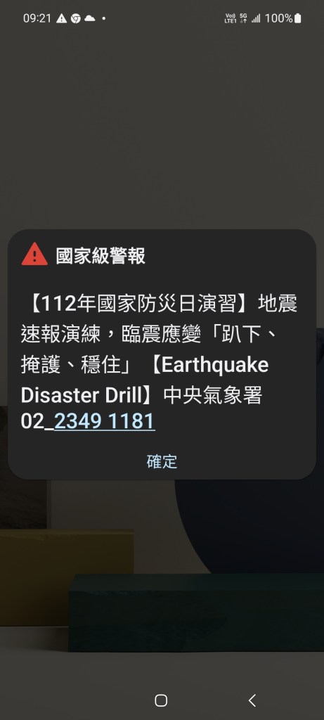 921國家防災日上午將發布地震與海嘯警報 71 Screenshot 20230921 092146 Wireless emergency alerts | 生活 生活 記者爆料網