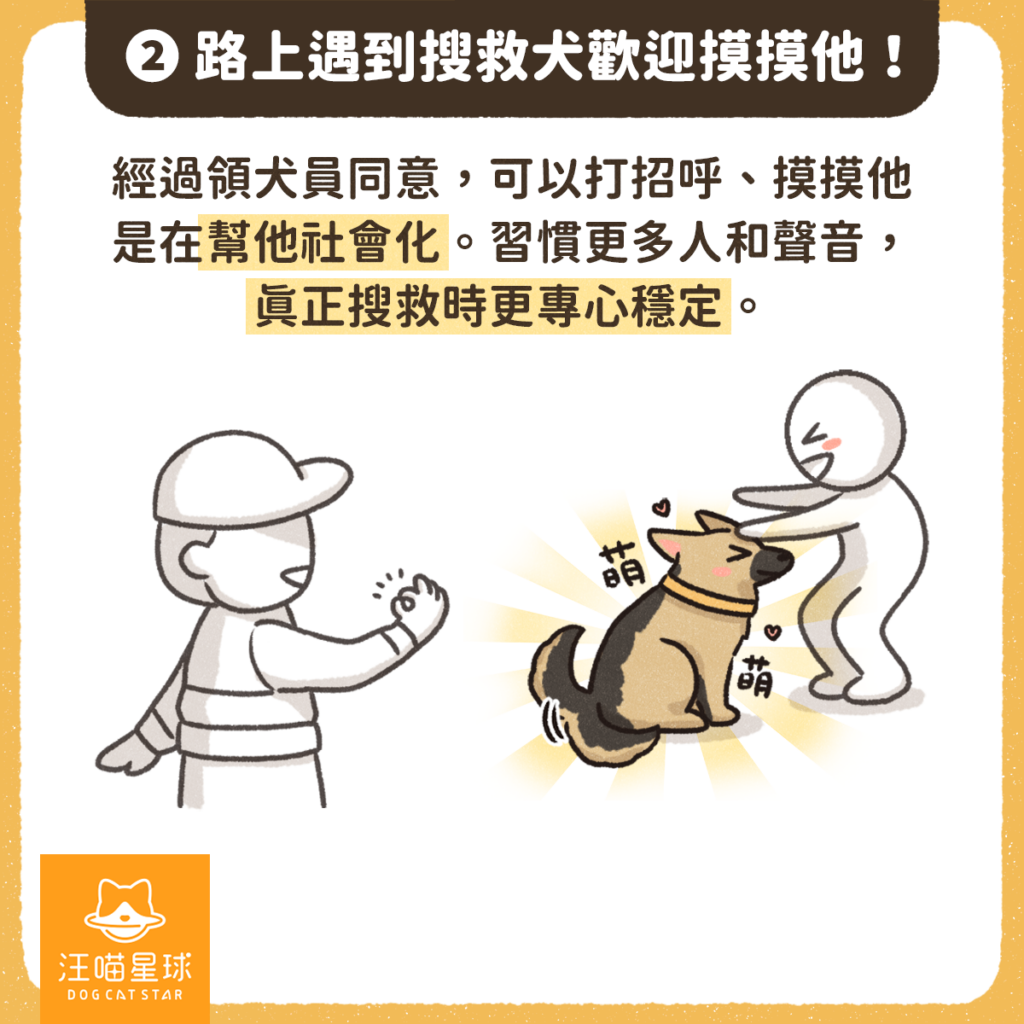 搜救犬冷知識