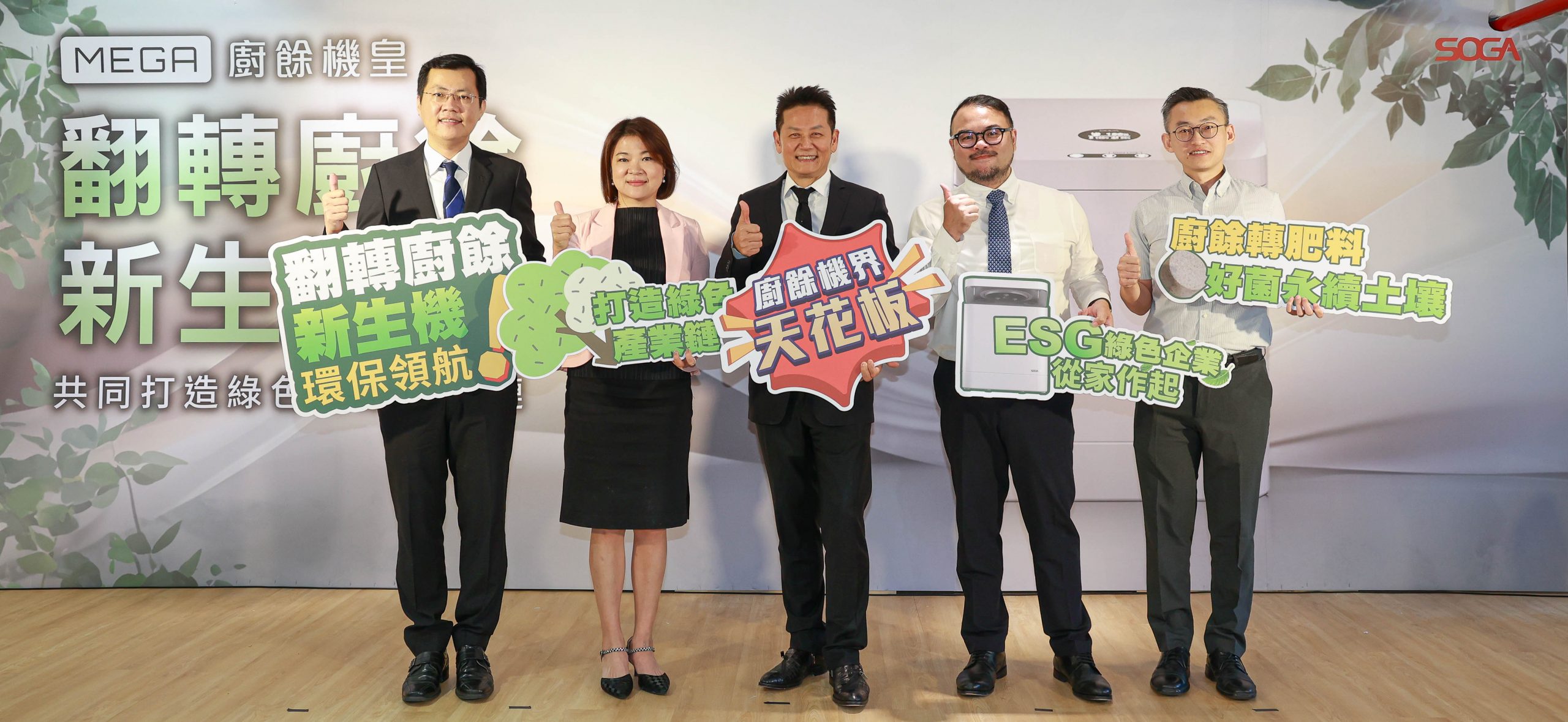 「MEGA廚餘機皇」讓廚餘變黃金,打造綠色產業生態鏈