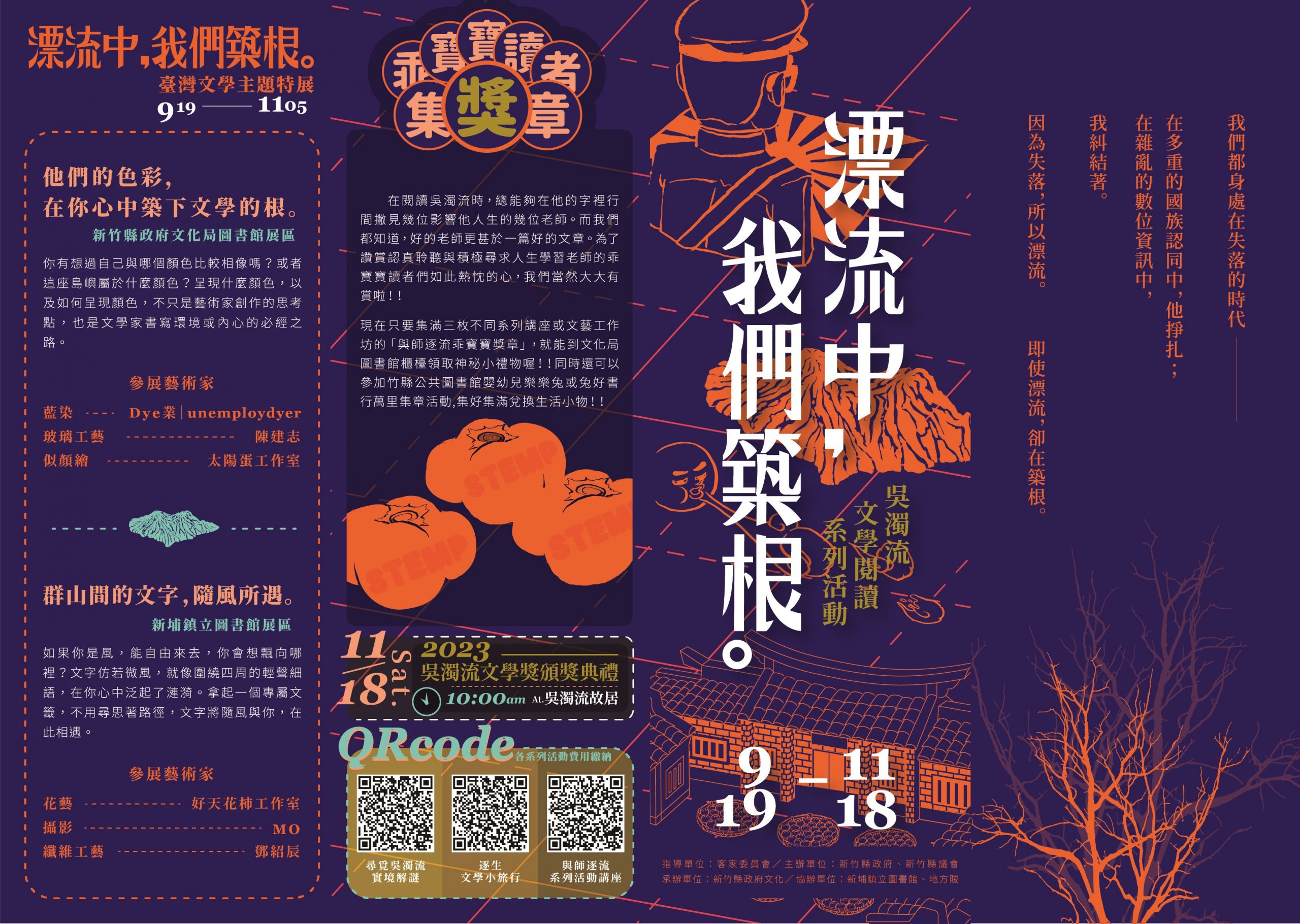 客庄動與靜的文青之旅 竹縣文學巨擘吳濁流閱讀系列開跑