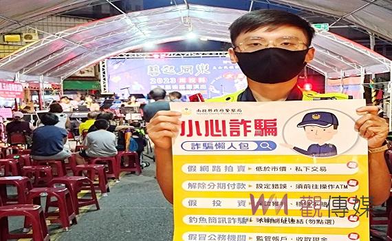 南投縣文化局與集集警分局聯合反詐宣導