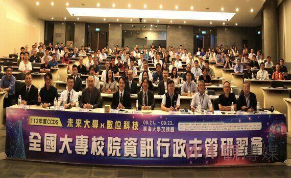 東大攜手教育部與全國大專院校聚焦數位轉型
