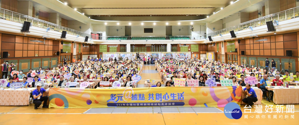 全國社區照顧關懷據點高峰論壇在彰化。圖／彰化縣政府提供