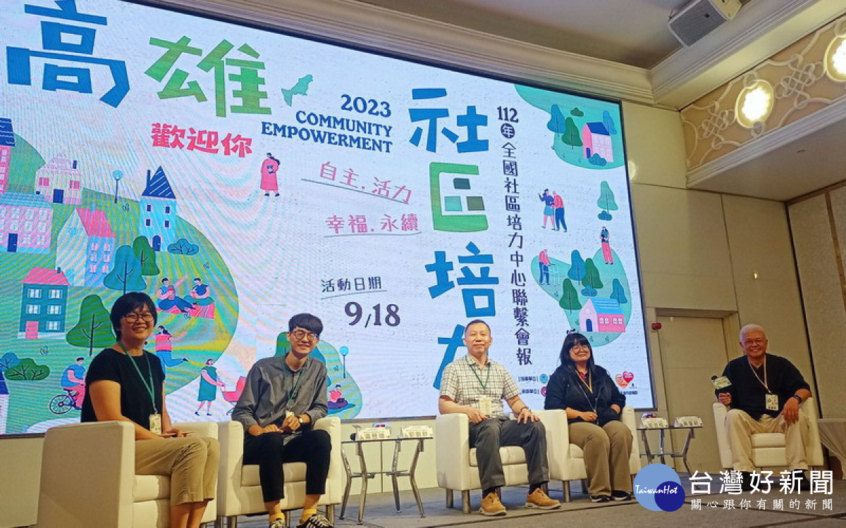 ▲高市辦理全國社區培力中心聯繫會報以提升社區服務品質。