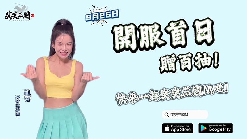 《突突三國M》9月26日正式開服應援。圖/魔方數位提供