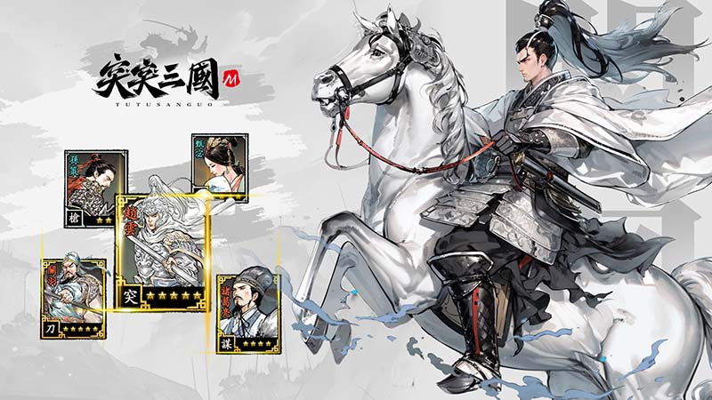 超腰瘦的三國卡牌策略手游《突突三國M》。圖/魔方數位提供