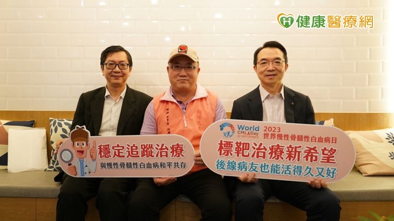 慢性骨髓性白血病如何兼顧療效與生活品質?醫病共享決策來助力