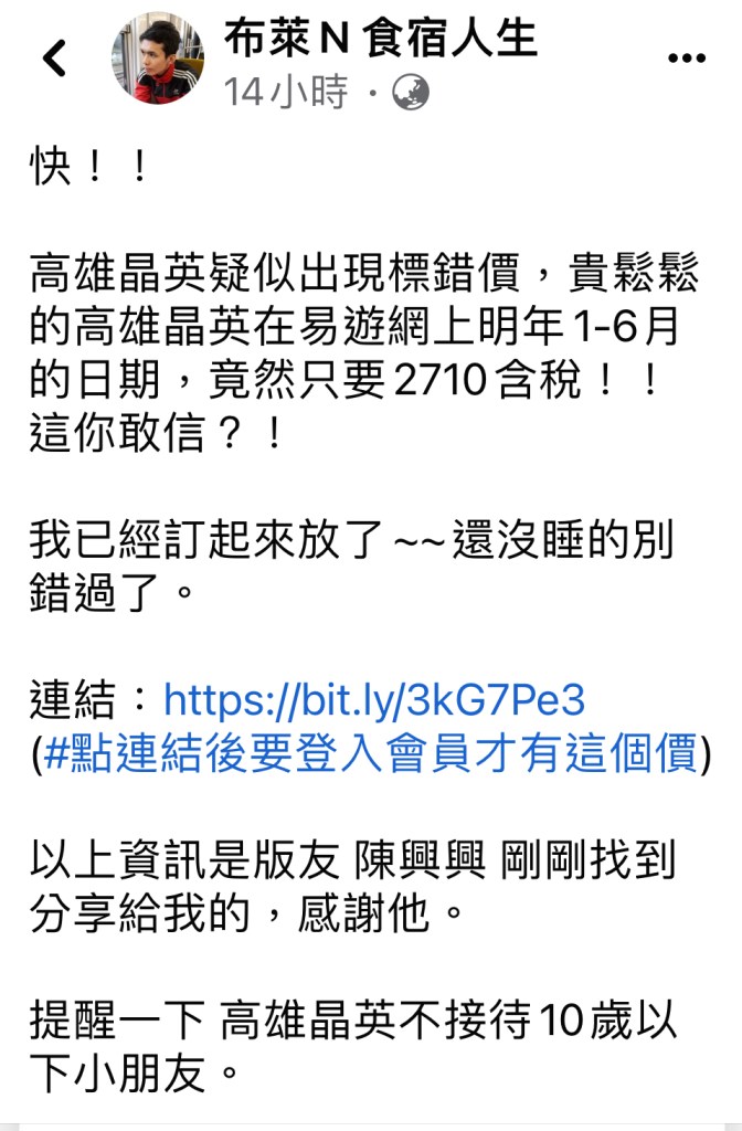 高雄晶英一晚上萬元變2710元 易遊網認賠 訂到民眾賺到了 55 C1239BA0 55C2 496A 8C8E 37847047F31F | 生活 生活 記者爆料網
