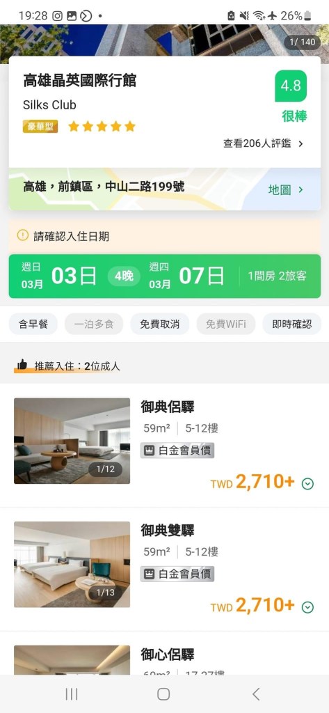 高雄晶英一晚上萬元變2710元 易遊網認賠 訂到民眾賺到了 56 DC5B7A38 99AB 4E44 8F8A FC3C4BCDED07 | 生活 生活 記者爆料網