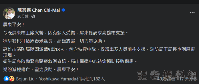 屏東工廠驚傳爆炸 高雄市長陳其邁表示:全力支援期盼減輕傷亡 62 屏東工廠驚傳爆炸 高雄市長陳其邁表示:全力支援期盼減輕傷亡。翻攝畫面