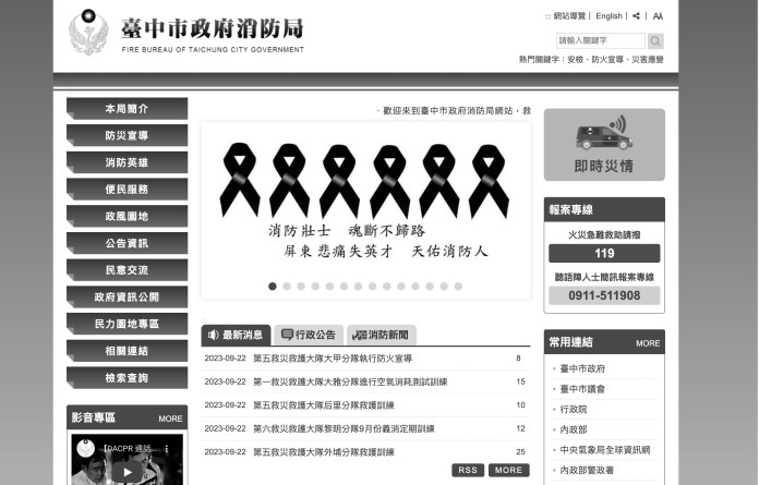 向屏東勇消致敬 消防單位官網改黑白色調哀悼 60 | 社會 社會 記者爆料網