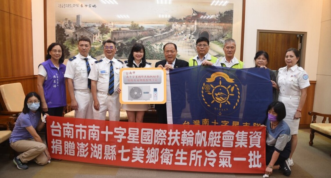 南市南十字星國際扶輪帆艇會集資捐贈七美衛生所冷氣設備 陳光復肯定義舉