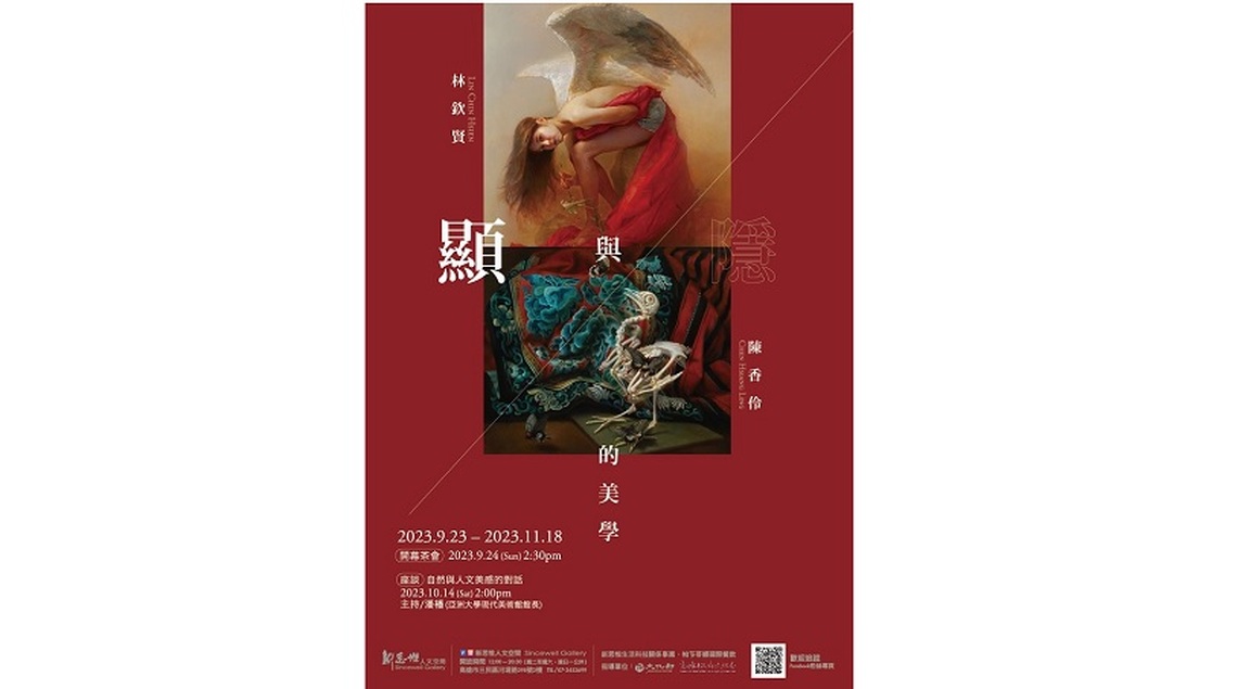 顯與隱的美學—林欽賢‧陳香伶油畫雙個展 展現崇高與寂靜的美學