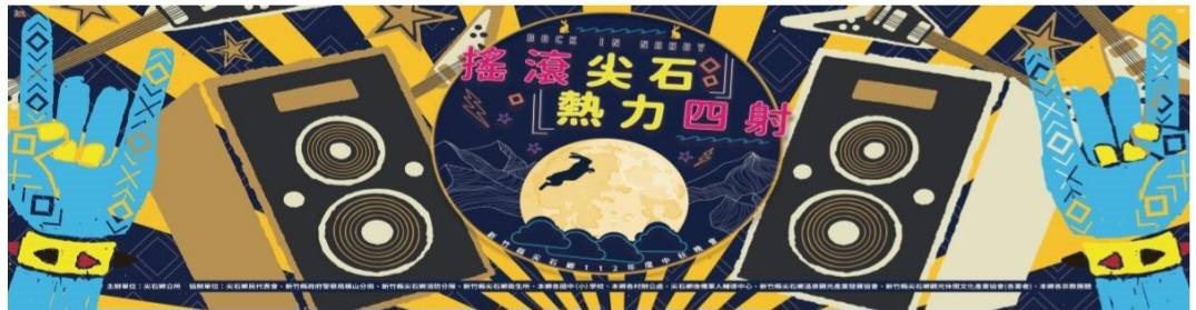 新竹縣尖石鄉112 年中秋晚會活動。(圖/尖石鄉公所提供)