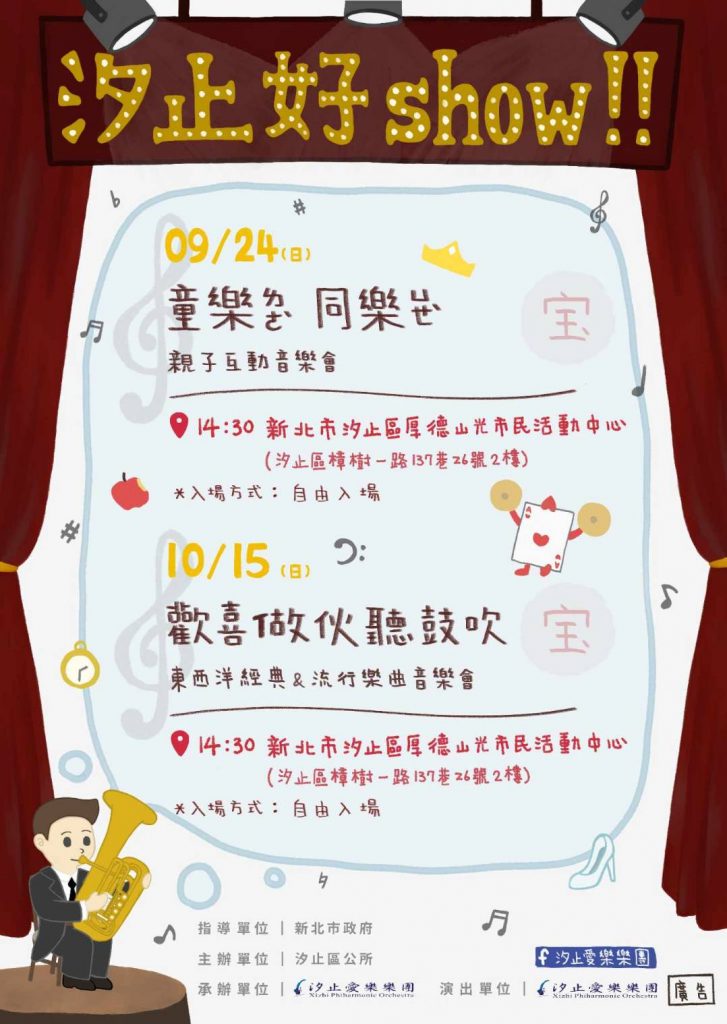 汐止好秀活動。(圖/新北市政府提供)