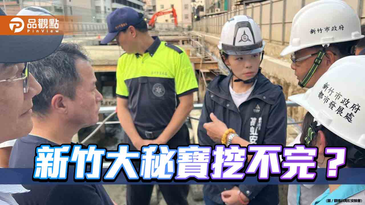 豪車、豪宅、男友干政風波未歇 高虹安再被爆疑未利益迴避