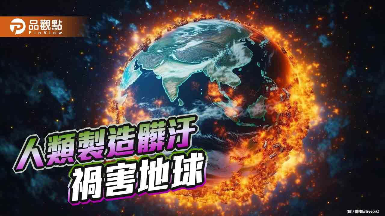 全球暖化成危機 聯合國秘書長直言「人類已打開地獄之門」