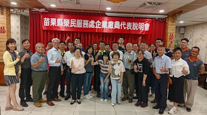 苗栗縣榮服處辦廠商說明會 鏈結在地就業資源