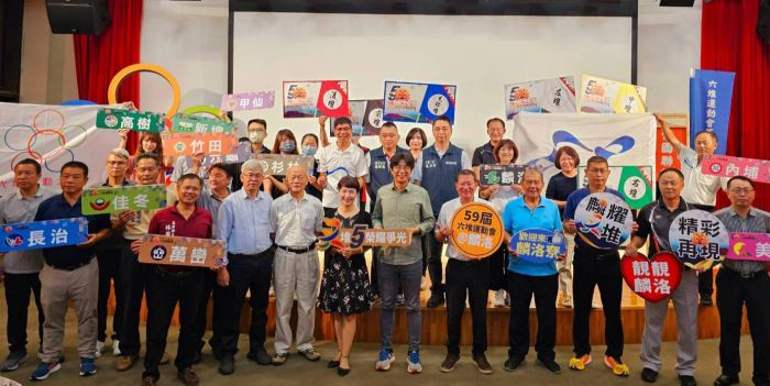 59屆六堆運動會 六堆各鄉區攜手合作共下來打拼