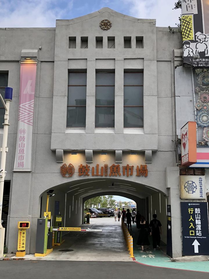 《圖說》 鼓山魚市場要穿越通道進去,摘自鼓山魚市場臉書。