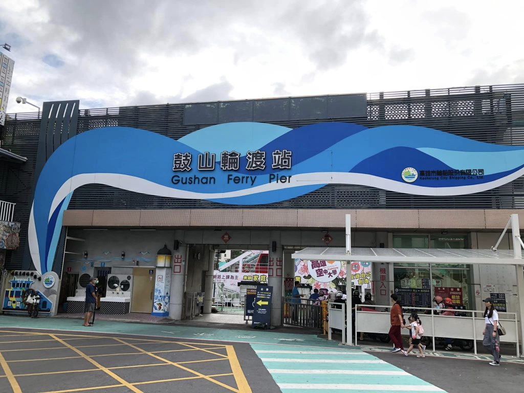 《圖說》鼓山輪渡站緊鄰魚市場,渡輪客過門不入?鼓山魚市場臉書。