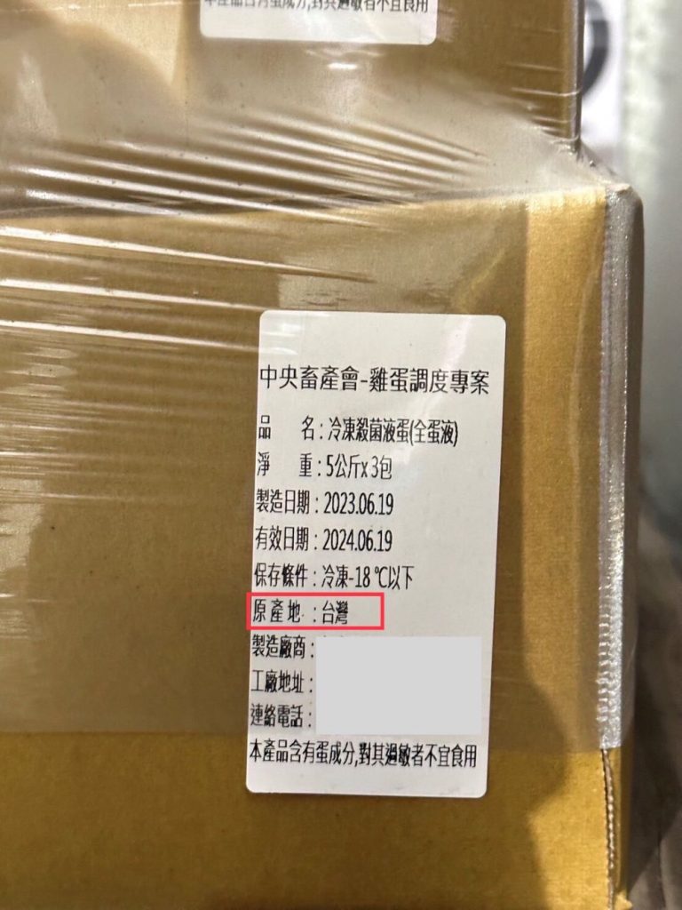 《圖說》業者依照中央畜產會指示以「原產地：台灣」貼標，是否涉有假冒產地之嫌，移由檢調偵辦釐清。〈衛生局提供〉