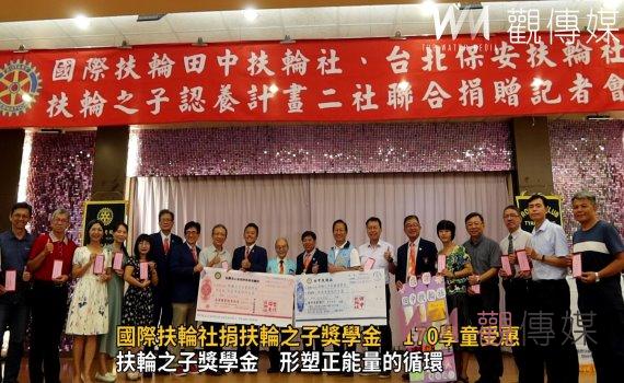 影／田中、台北保安兩扶輪社捐獎學金　170學童受惠