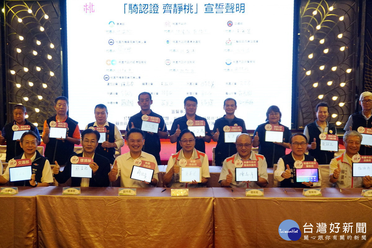 桃園市長張善政出席「騎認證 齊靜桃」記者會,與1300家機車及部件造業者共同簽署加入「靜桃」行列。
