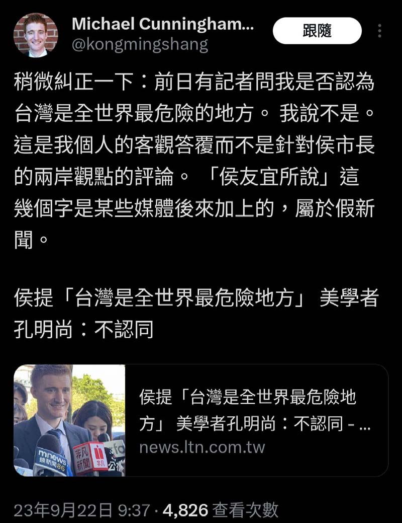 亞洲研究中心研究員孔明尚澄清侯友宜沒說「台灣是世上最危險地方」。圖/孔明尚推特